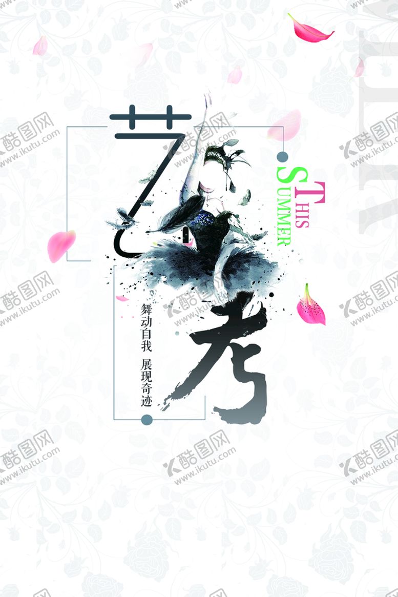 编号：84109209150835392860【酷图网】源文件下载-艺考