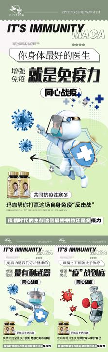 玛咖保健产品海报（TIF用PS打开）