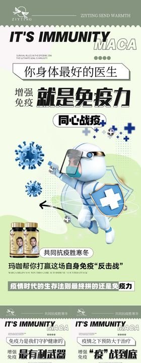 玛咖保健产品海报（TIF用PS打开）