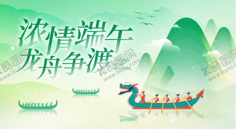编号：92486806300545381795【酷图网】源文件下载-端午节