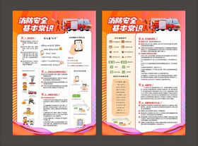 消防安全基本常识