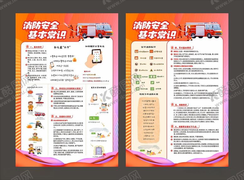 编号：21987106051734127802【酷图网】源文件下载-消防安全基本常识