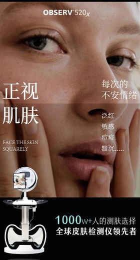 医美仪器组合人物模特系列海报