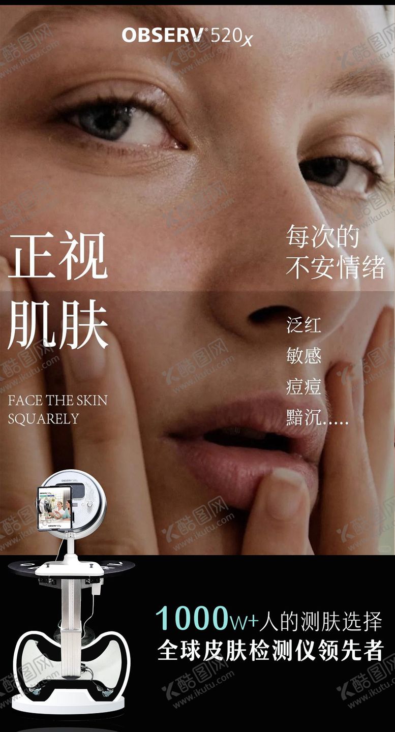 编号：55396509072237452271【酷图网】源文件下载-医美人物仪器海报
