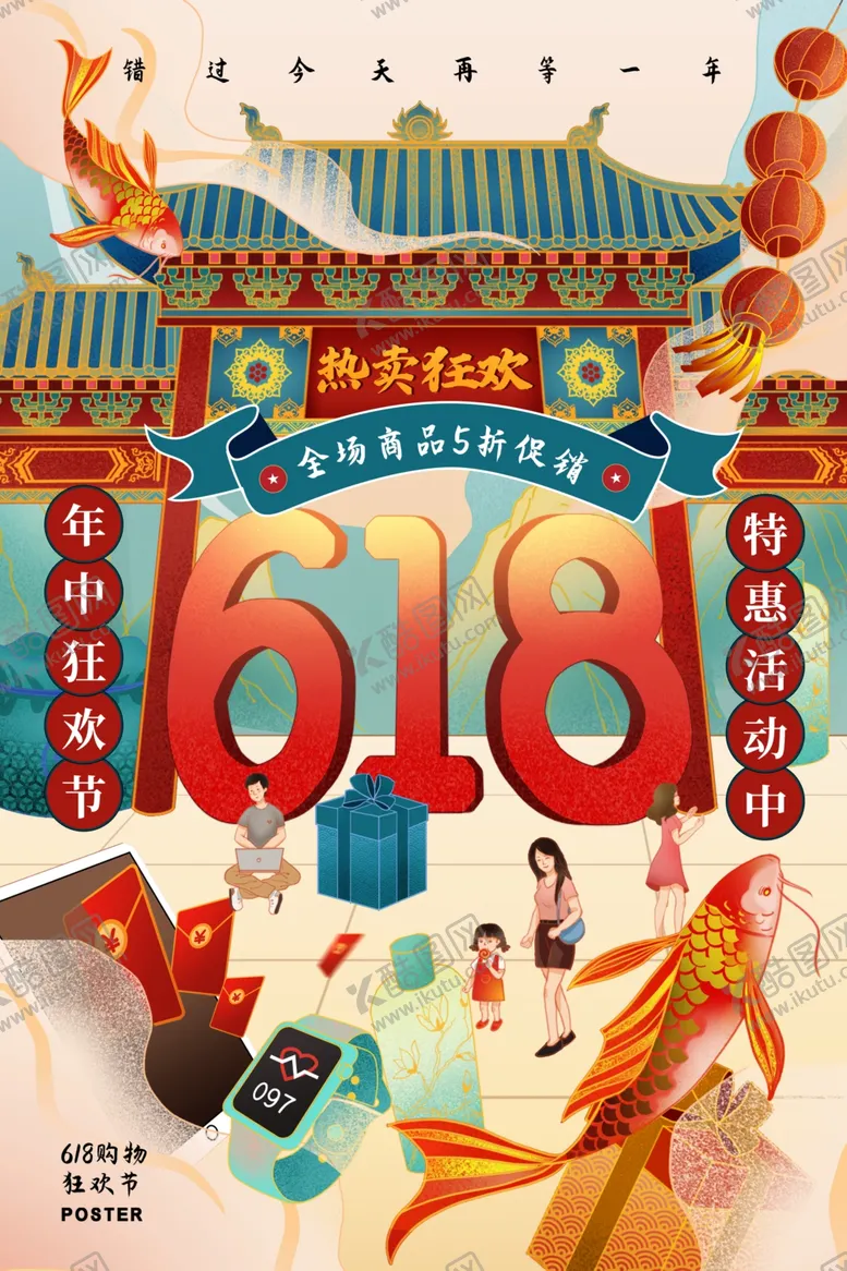 编号：28685802061509209651【酷图网】源文件下载-618海报