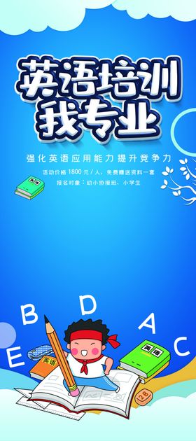 英语培训