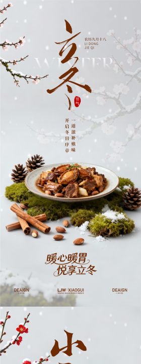 立冬小雪节气海报