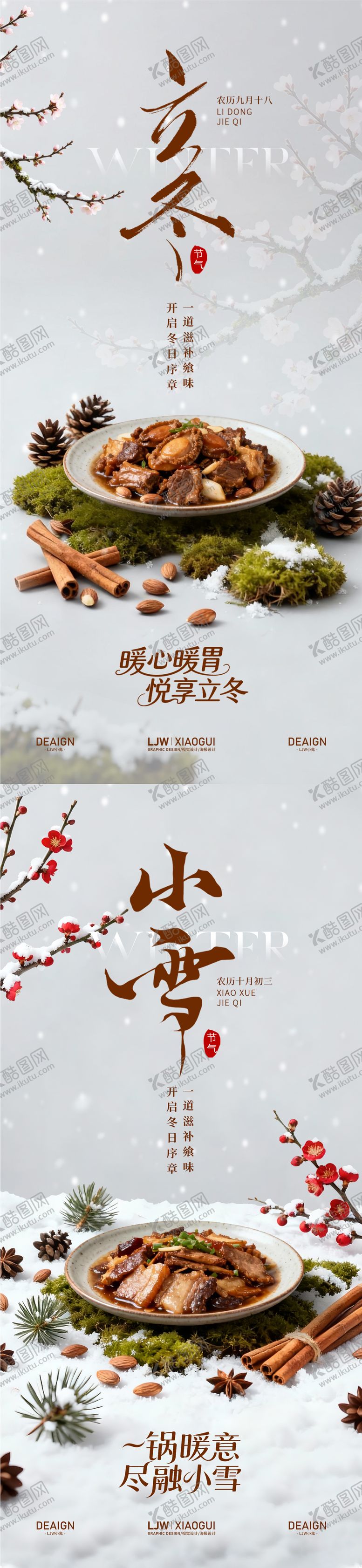 编号：34656311010227272127【酷图网】源文件下载-立冬小雪节气海报