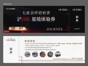 会所体验优惠券