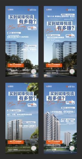 地产洋房价值点系列海报