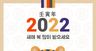 2022虎年