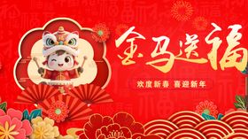 春节海报