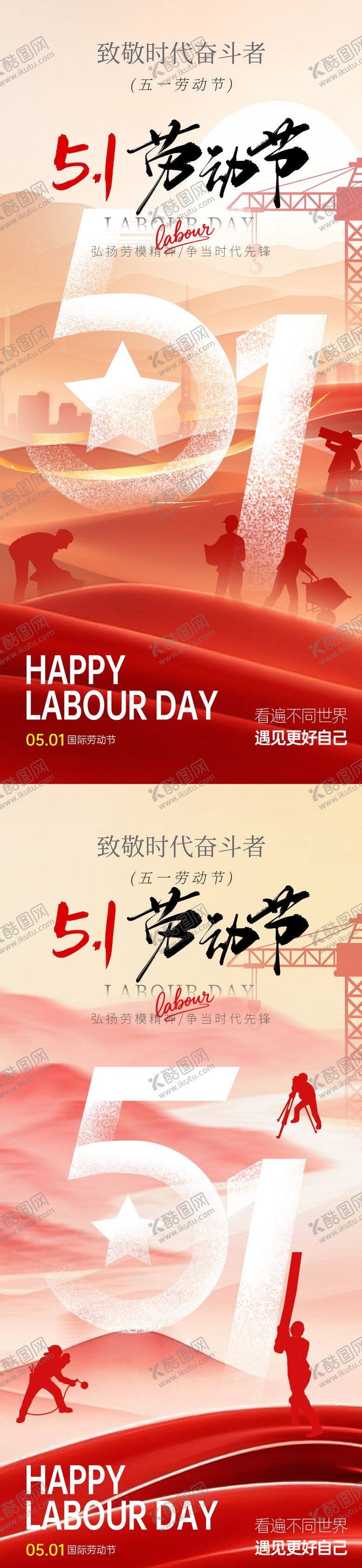 编号：94455204060216101418【酷图网】源文件下载-五一劳动节快乐海报