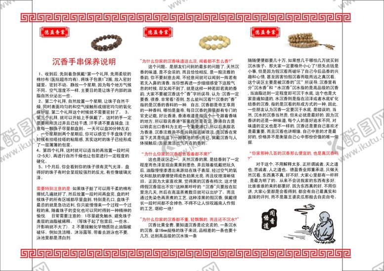 编号：68351210022354198550【酷图网】源文件下载-沉香手串保养说明书