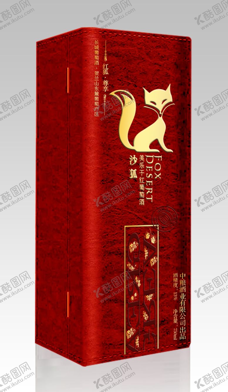 编号：15915405190128317306【酷图网】源文件下载-长城干红沙狐红皮方盒效果图