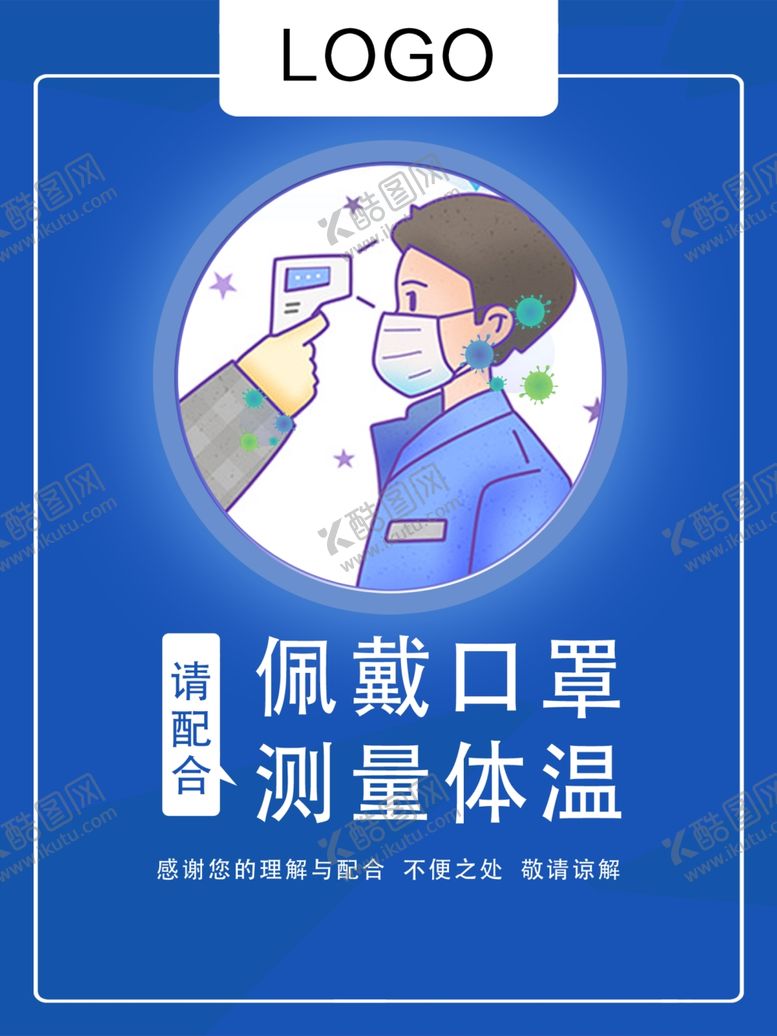 编号：21984806181718176567【酷图网】源文件下载-佩戴口罩