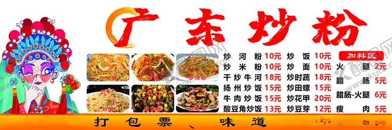 编号：14510701262318015346【酷图网】源文件下载-炒粉设计