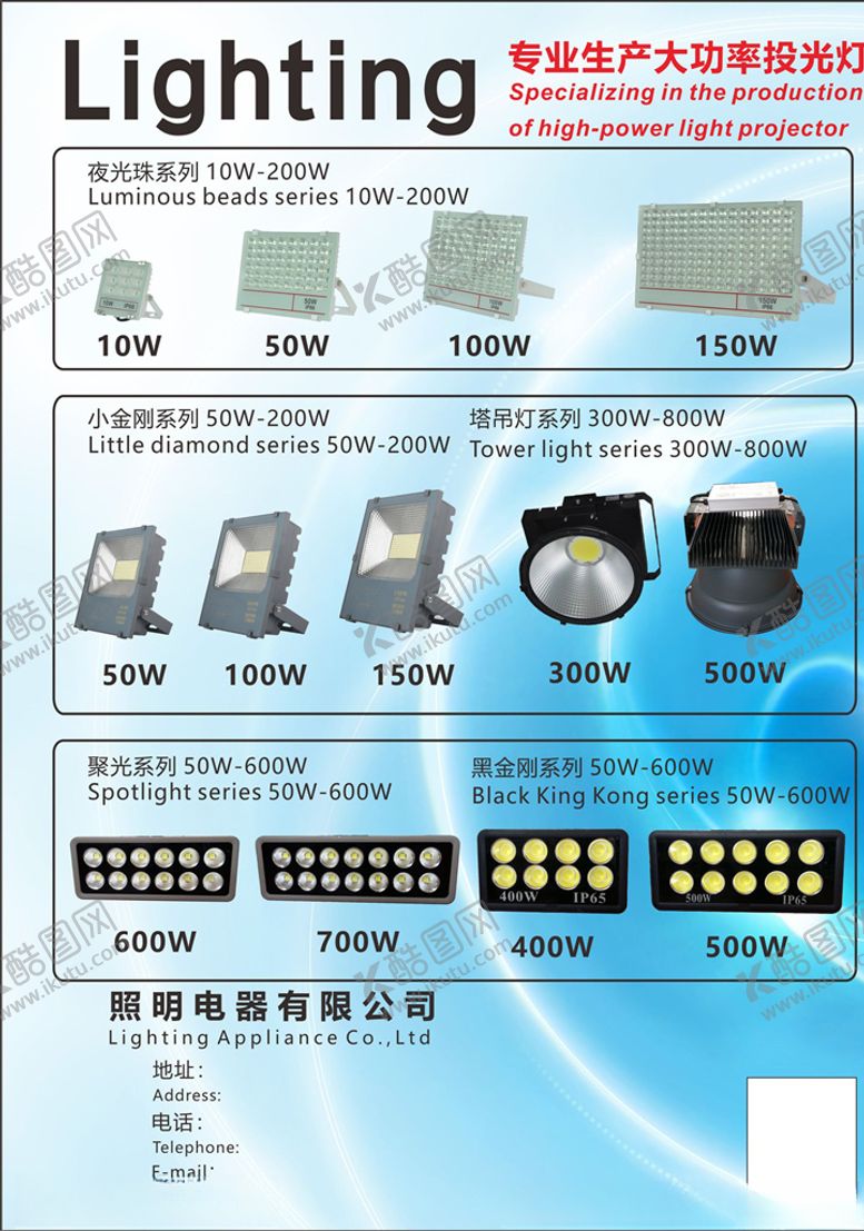 编号：85178010040234303530【酷图网】源文件下载-工矿灯投光灯灯饰宣传单