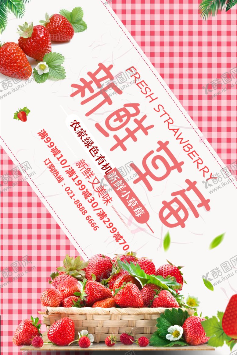 编号：48575407031739426948【酷图网】源文件下载-新鲜草莓