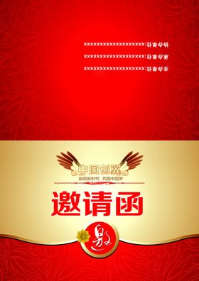 邀请函