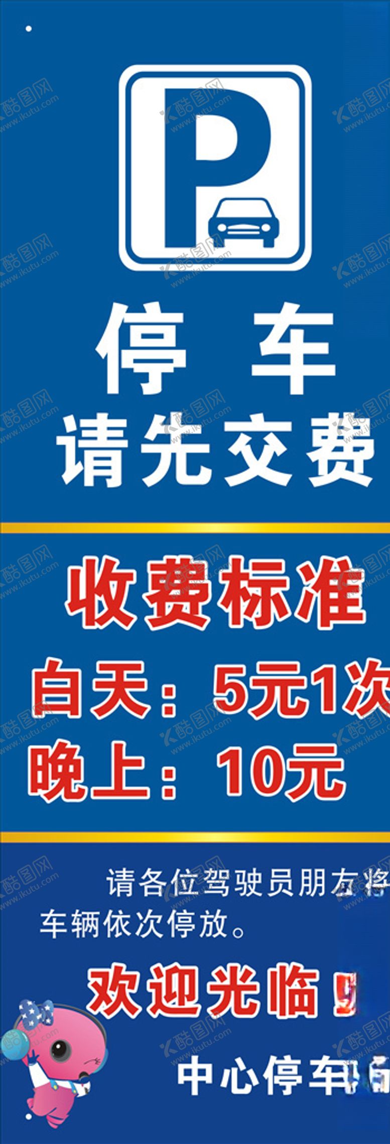 编号：55249009271441574959【酷图网】源文件下载-停车指示牌