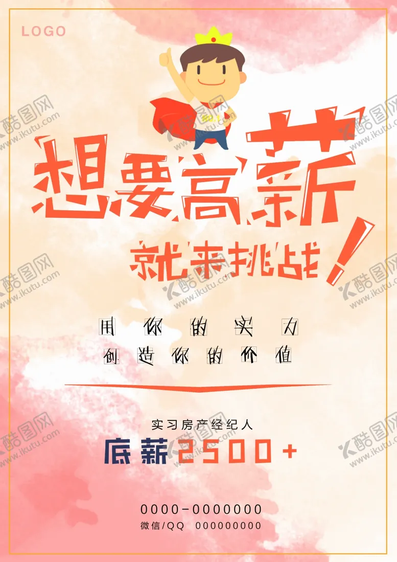 编号：30898112060946065473【酷图网】源文件下载-招聘