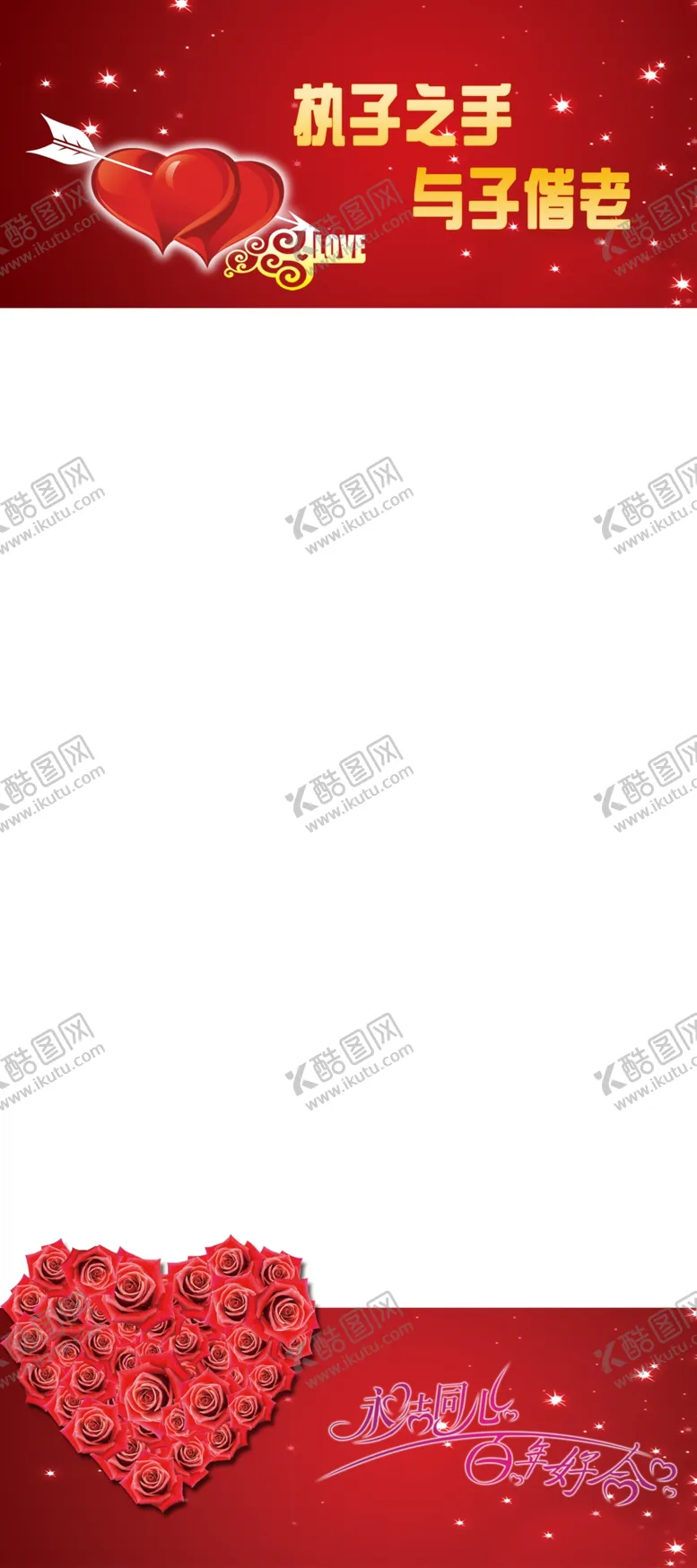 编号：29275005190528595936【酷图网】源文件下载-婚纱照海报婚礼X展架