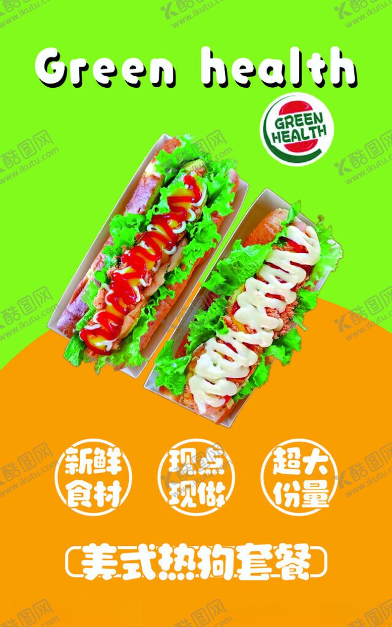 编号：79222002191441345401【酷图网】源文件下载-热狗套餐