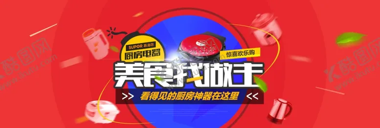 编号：36589206262235174862【酷图网】源文件下载-美食海报