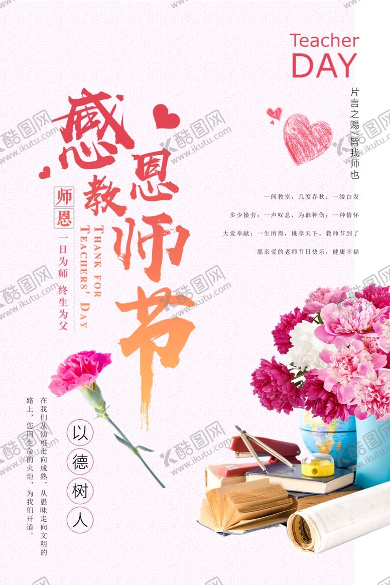 编号：74498007082022403467【酷图网】源文件下载-教师节