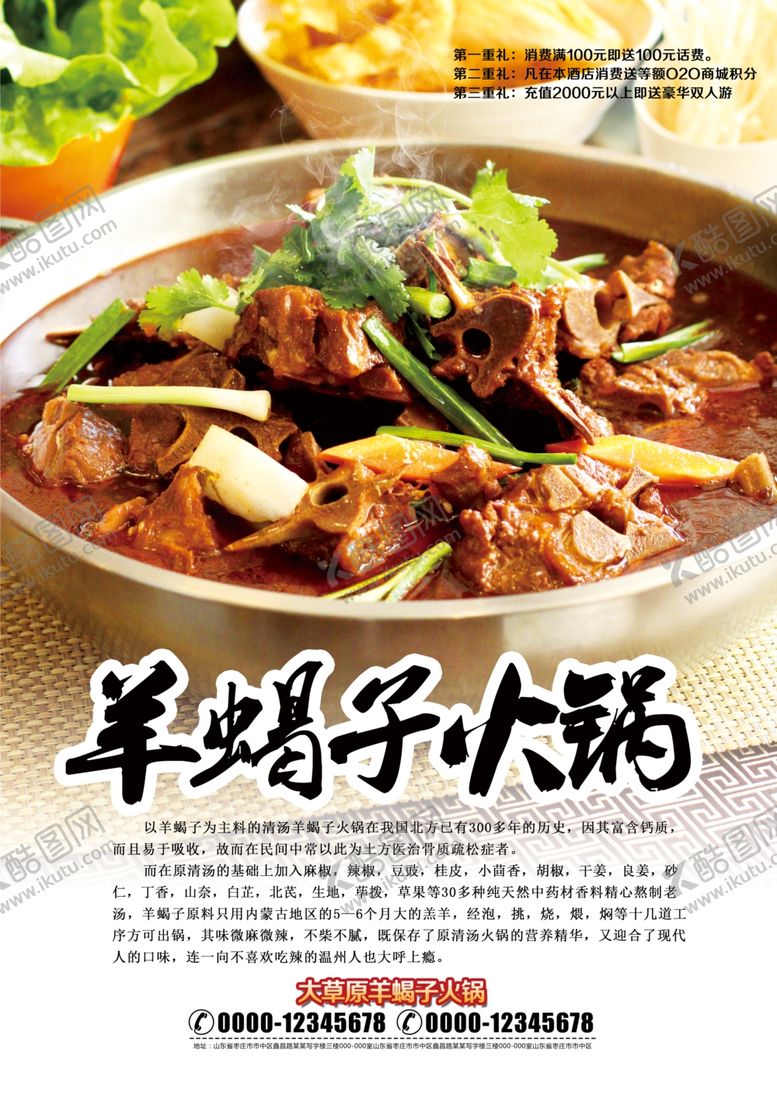 编号：65193209301701067977【酷图网】源文件下载-羊蝎子