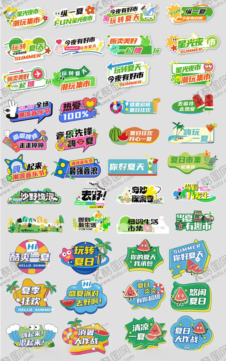 编号：39274606300258296231【酷图网】源文件下载-夏日异形手举牌