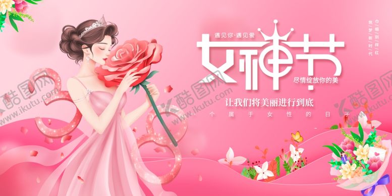 编号：31872404020006491308【酷图网】源文件下载-女神节浪漫粉色花卉海报