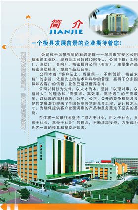 展架招聘简介cdr