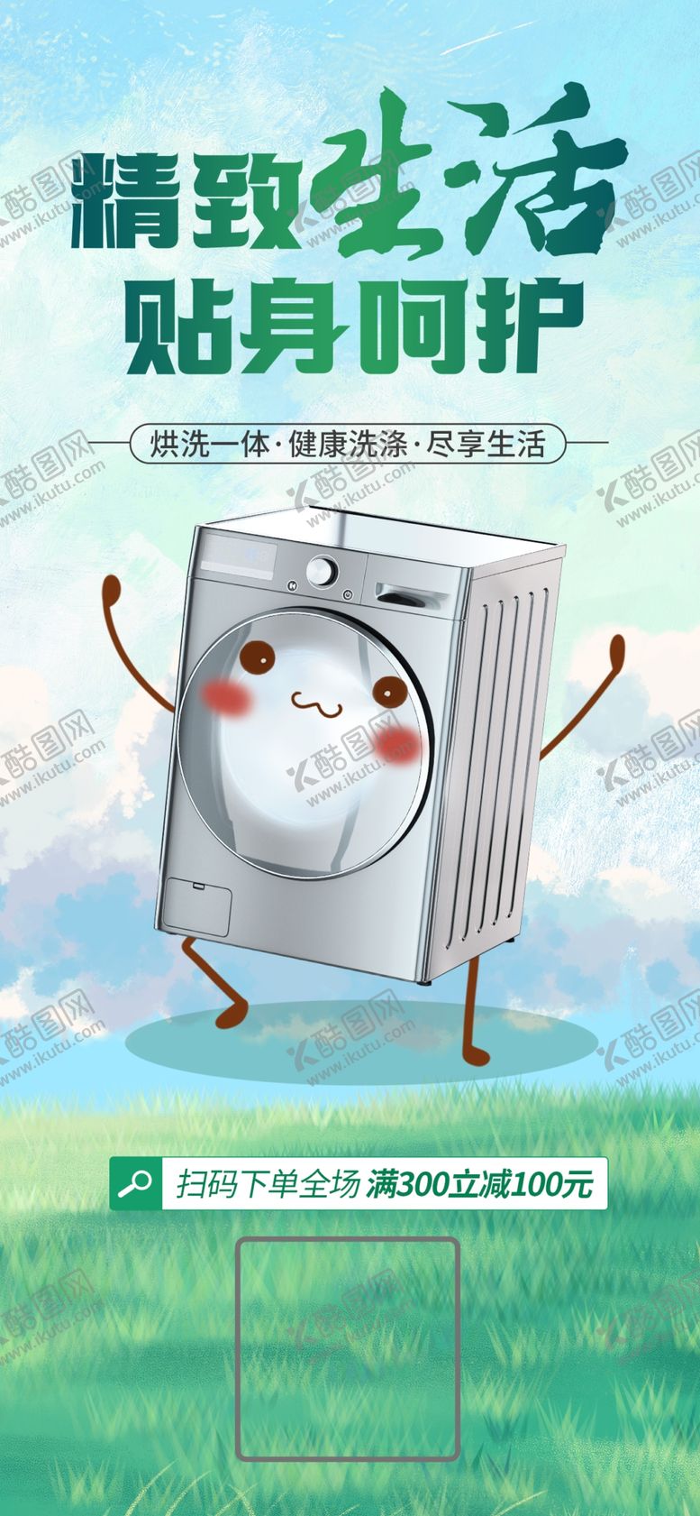 编号：60974209252248248256【酷图网】源文件下载-洗衣机