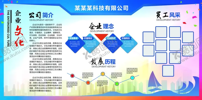 编号：29410004171500247805【酷图网】源文件下载-企业简介文化活动宣传海报素材
