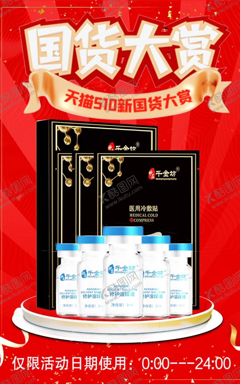 编号：57163710060735407432【酷图网】源文件下载-国货大赏