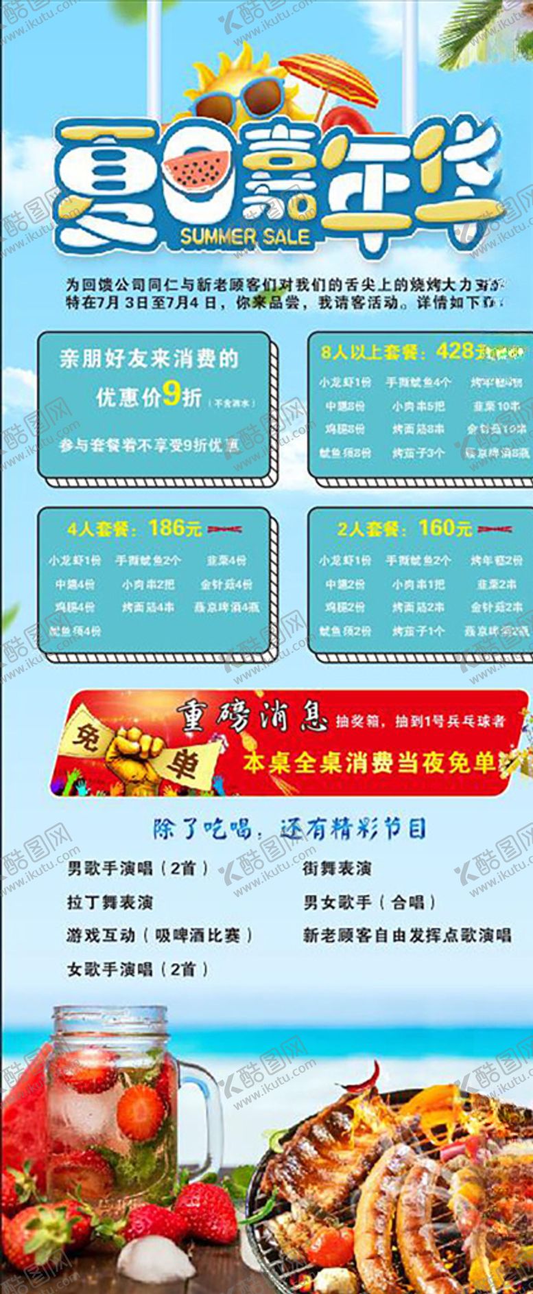 编号：84904904190523243549【酷图网】源文件下载-夏日嘉年华