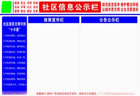 社区党员表彰公示栏