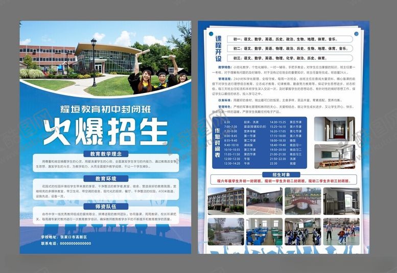 编号：27113301311517453591【酷图网】源文件下载-封闭班学校宣传单