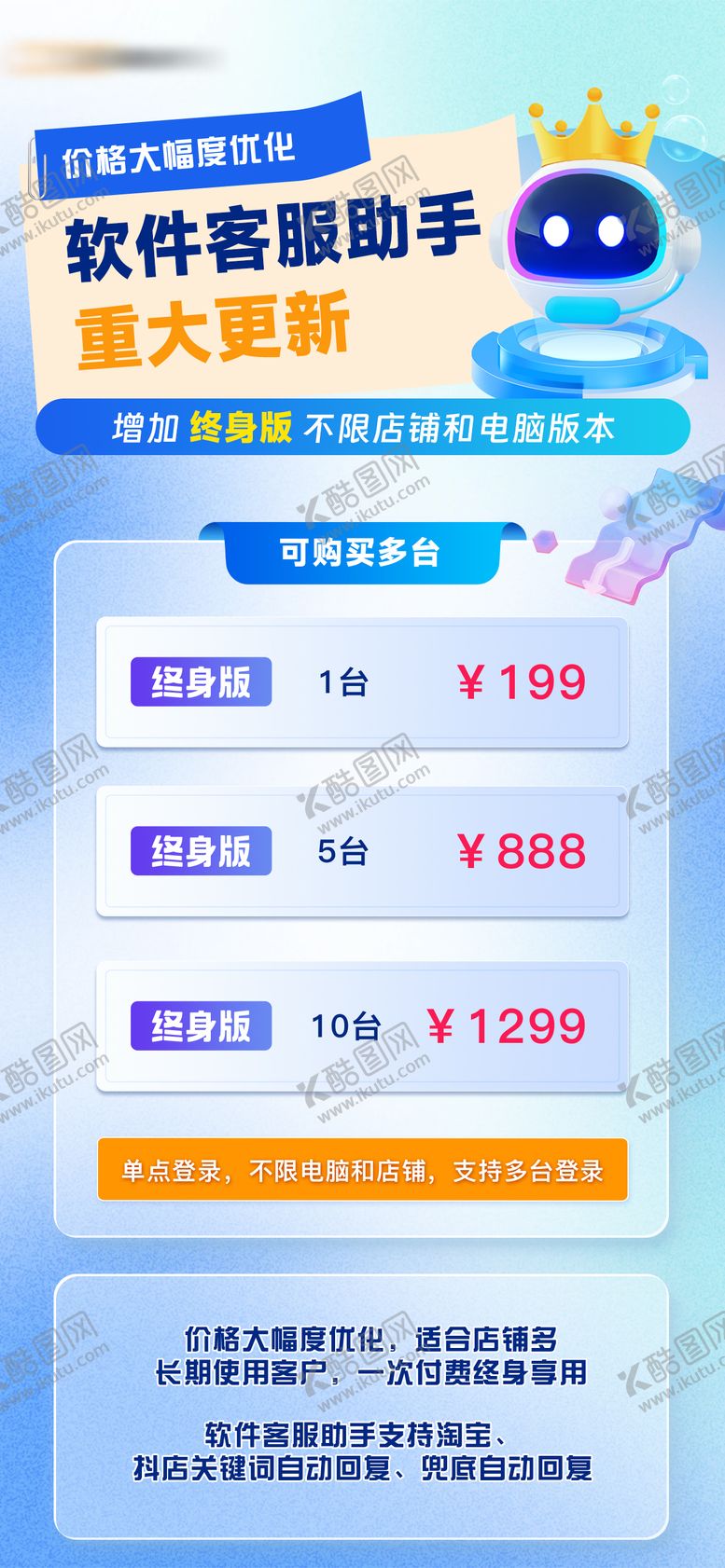 活动促销海报客服软件助手