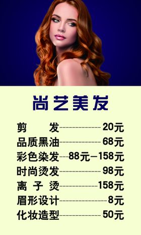 理发价目表