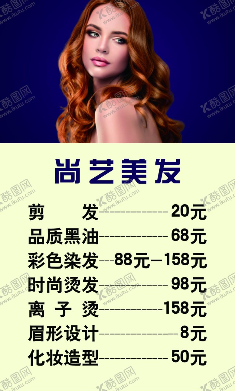 编号：58701704281225123144【酷图网】源文件下载-理发价目表