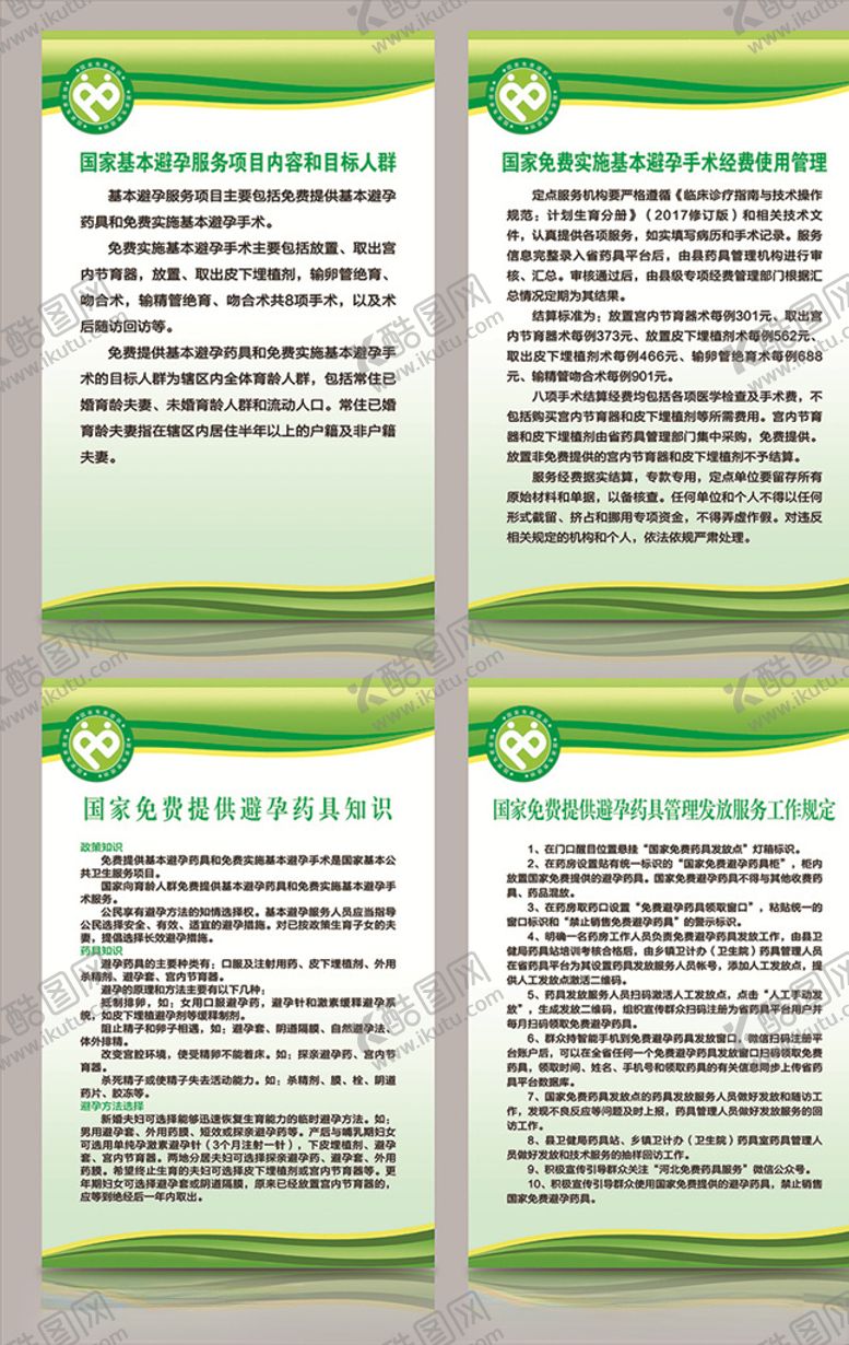 编号：54741207061415256071【酷图网】源文件下载-妇幼制度展板