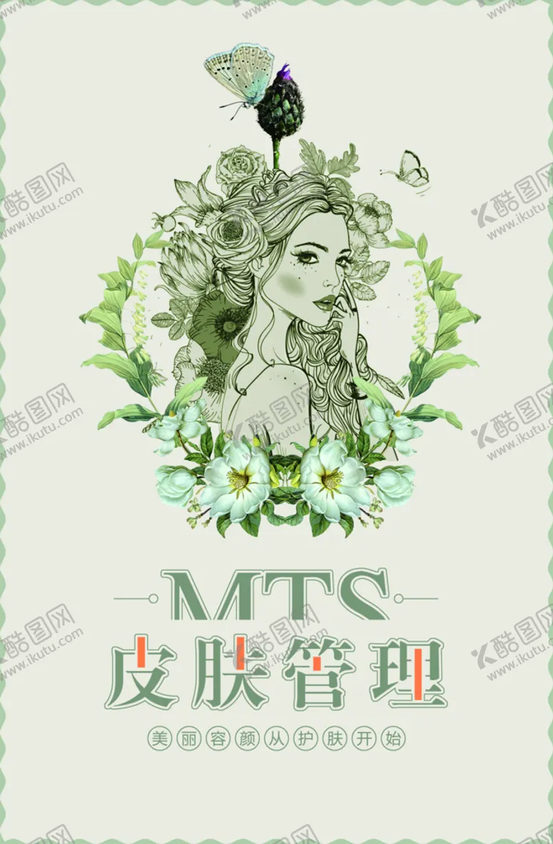 编号：38054610080229228723【酷图网】源文件下载-皮肤管理