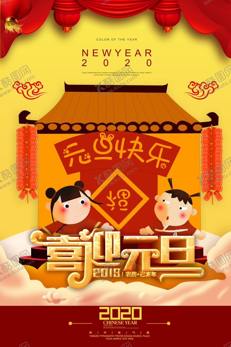 编号：31177210031542229817【酷图网】源文件下载-元旦