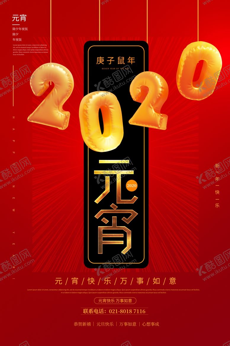 编号：28169610131500415255【酷图网】源文件下载-元宵节