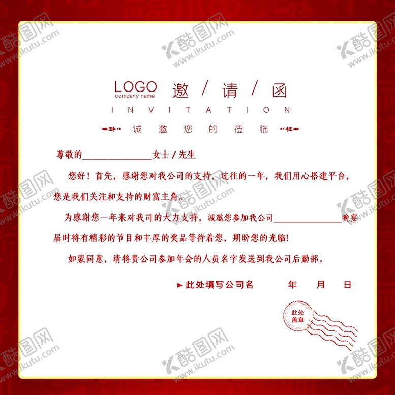 编号：74416107050927437570【酷图网】源文件下载-邀请函