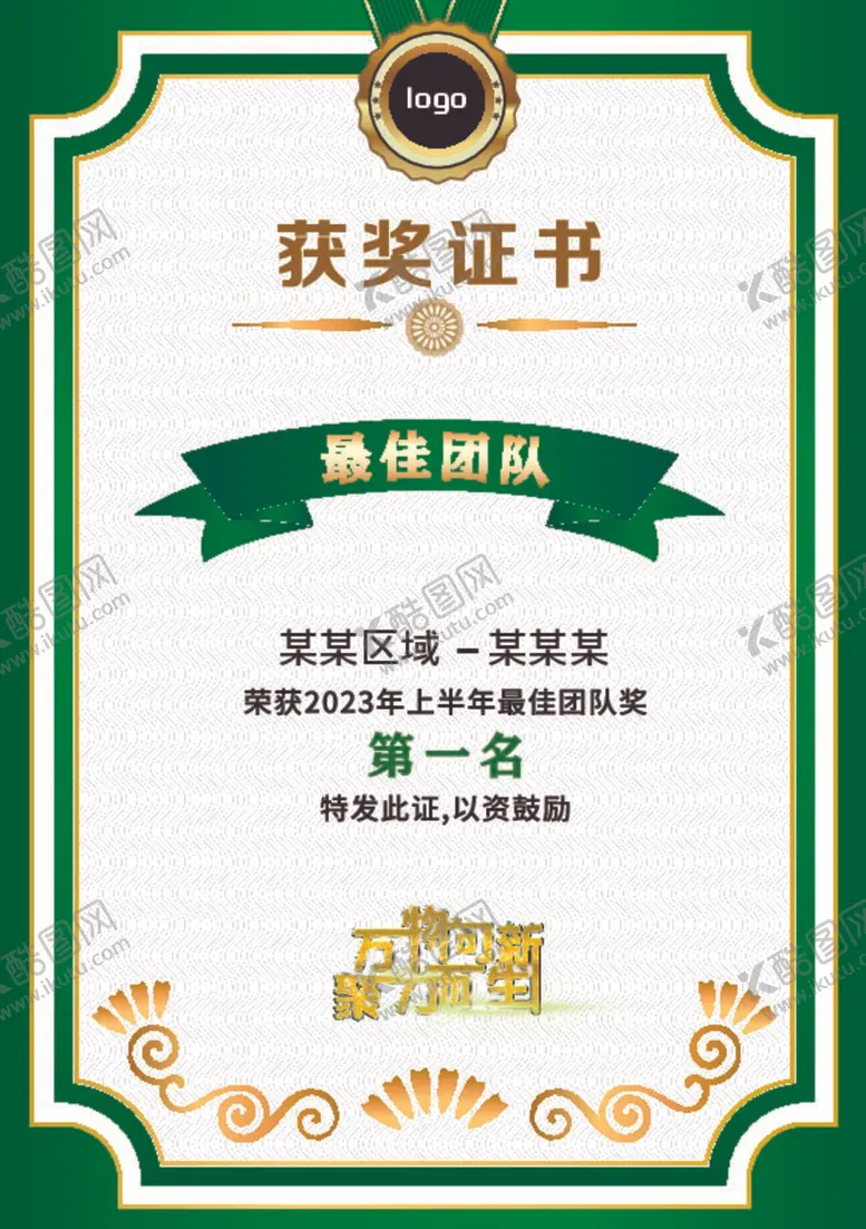 编号：22555112060315439200【酷图网】源文件下载-奖状