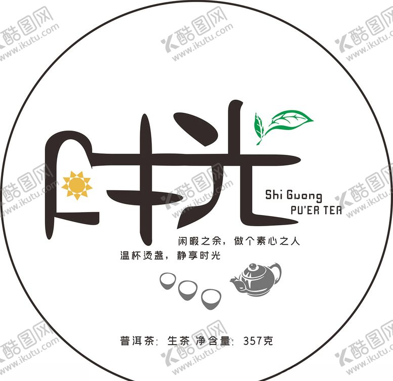 编号：96084310080158297792【酷图网】源文件下载-闲暇时光